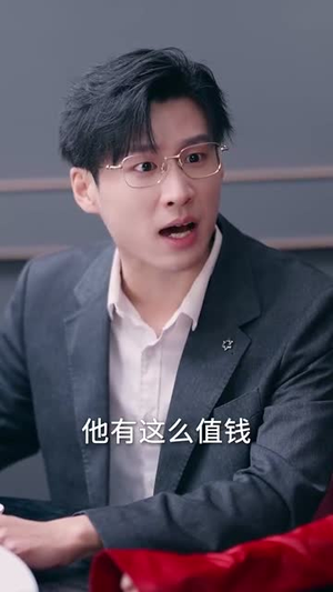 美女别撩哥只想挣钱（70集）独家资源免费看