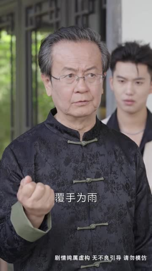 我乃修仙者（67集）全网短剧抢先看