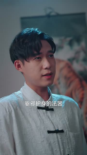邪物典当铺，只收凶物2（102集）精彩短剧分享。