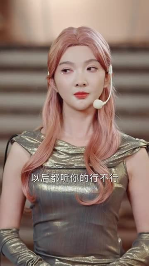 离婚后，前妻成了我最仰慕的歌坛天后（54集）全集一网打尽