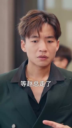 正搬砖呢，被大小姐拉去领证了（65集）直接看到大结局