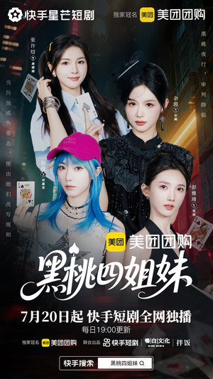 黑桃四姐妹（23集全）夸克网盘观看