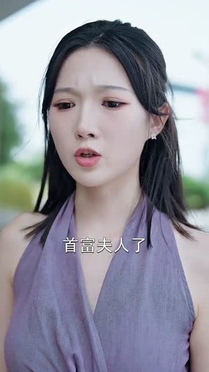 相亲被拒我觉醒崇拜值系统（75集）好看吗