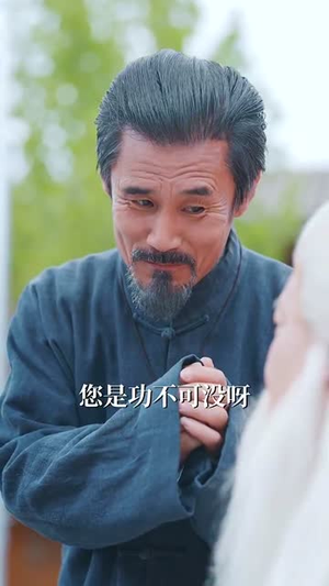你都10000级了外面最高30级（81集）短剧介绍