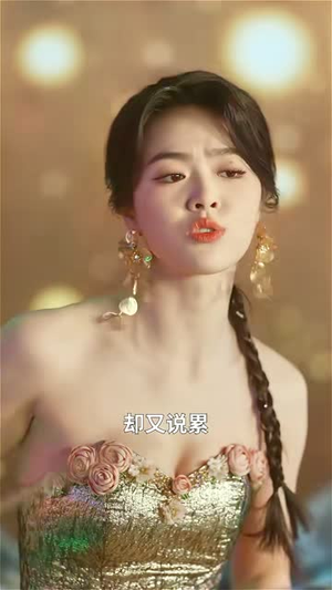 浴歌而生（70集）夸克网盘在线看