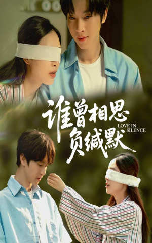 谁曾相思负缄默（50集）爱上了这部剧了