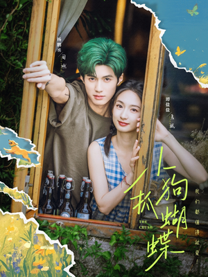 小狗抓蝴蝶（75集）真的太精彩了