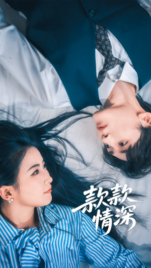 款款情深（75集）好看吗