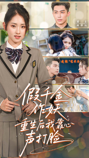 假千金作妖，重生后我靠心声打脸（80集）口碑之选免费看