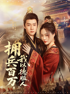 穿进女频不爱女主我只搞事业（81集）短剧免费分享