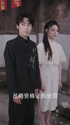 草堂伙计是医圣（48集）短剧精彩片段