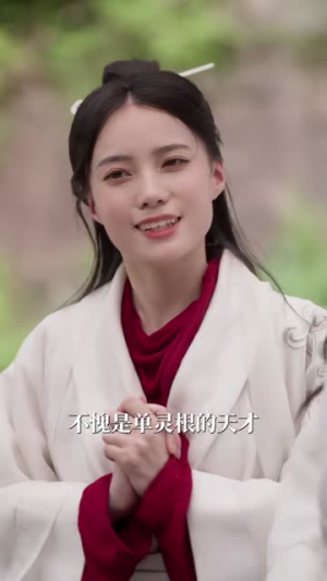 仙姝（78集）热门短剧抢先