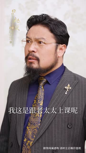 我修仙日常被曾孙子直播了（73集）短剧热播中