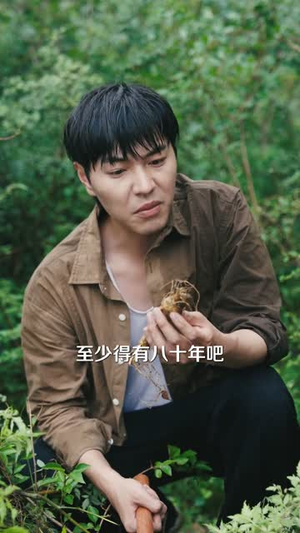 让你去变形记没让你带乡村致富（70集）UC网盘在线看