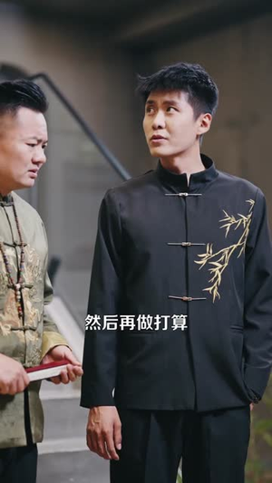 都市星相师（105集）在线免费观看