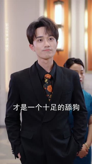 蓄意夺爱（60集）解说文案