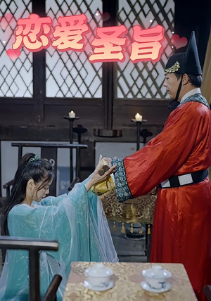 恋爱圣旨（100集）战神短剧推荐