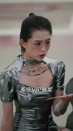 父母双帝尊满级爹娘罩我横行三界（70集）快来看短剧