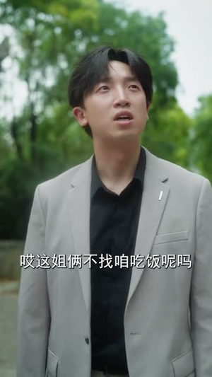 让你相亲来了你怎么掏出这个（89集）热门短剧抢先