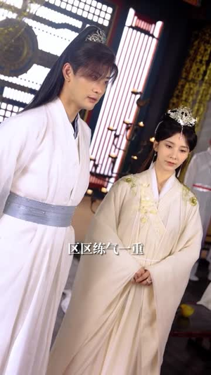 觉醒后从练气废材到万古魔帝（97集）独家资源免费看