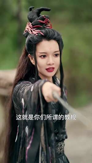 倚天屠龙记之紫衫龙王（40集）短剧太上头了