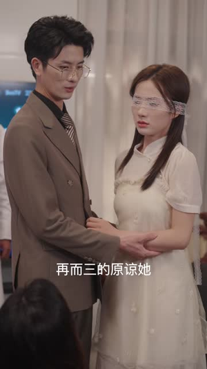 装瞎后我把男主钓成翘嘴（43集）短剧精彩不断