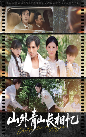 山外青山长相忆(66集) 山外青山长相忆(66集)直接追到结尾