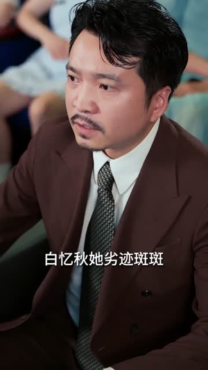 此爱照我万里明（64集）短剧在线观看