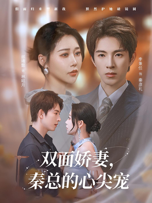 夫人又野又飒(80集) 夫人又野又飒(80集)短剧解说热门