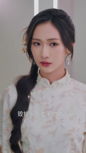 真千金靠规矩整顿家族（70集）夸克网盘在线看
