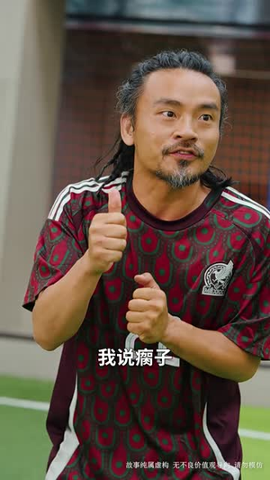 瘸腿球王（80集）爆火短剧追不停