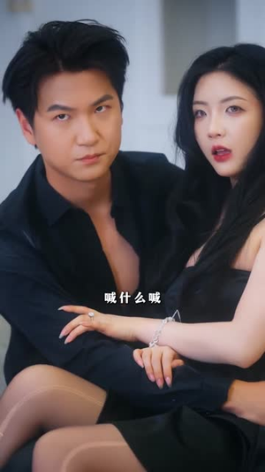 穿越宝盒助我拿下男神（44集）精彩短剧看全集