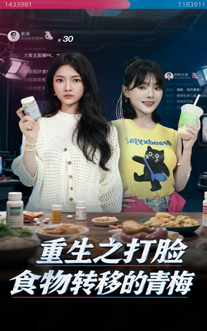 重生之打脸食物转移的青梅（61集）短剧在线观看