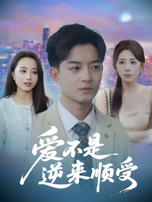 她跪碎月光求我回头（63集）大结局太过瘾了