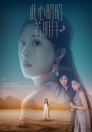 此心昭昭若明月（71集）直接看到大结局