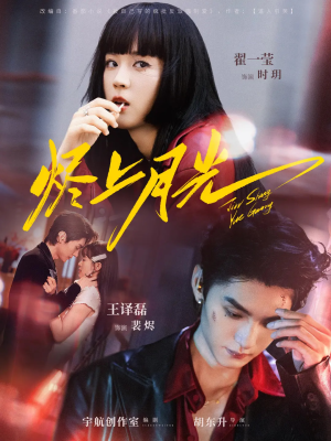 烬上月光（81集）短剧介绍