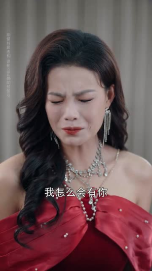 她触碰了我的底线（63集）超甜短剧分享