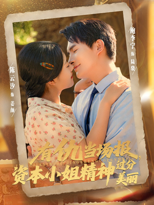有仇当场报资本小姐精神过分美丽（87集）越看越好看短剧