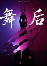 舞后（30集）大结局太过瘾了