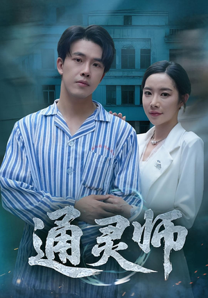 精神病院走出的男人（61集）分享好看短剧