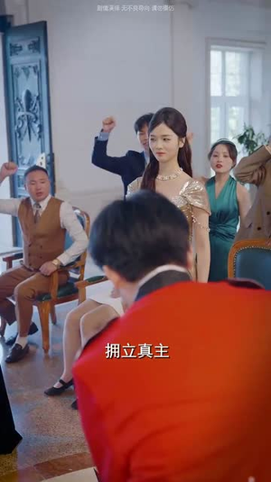 继承者们黑月光归来（75集）在线播放