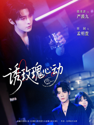 诱玫瑰心动（69集）全集完整版
