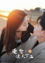 逐鹭渡天下2（59集）短剧太上头了