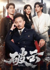 破云（60集）1-102集