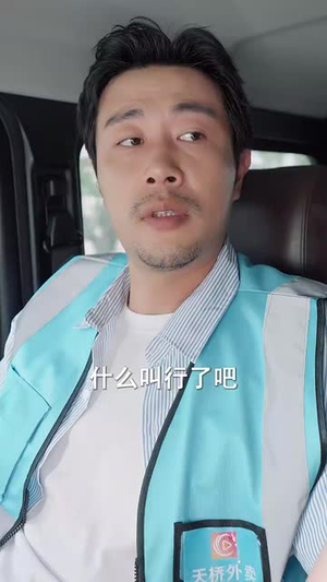 外卖大叔的野蛮女友（100集）在哪个app能看