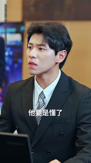 你说啥我爸是互联网大佬（73集）贝贝短剧分享