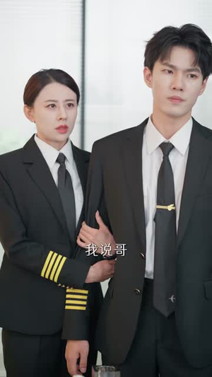 机长先生你的未婚妻嫁人了（51集）最后的大结局