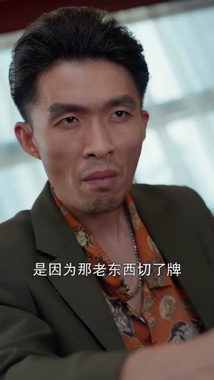 桌上的秘密（106集）短剧热播中