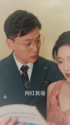 十八号半民宿（52集）在哪看