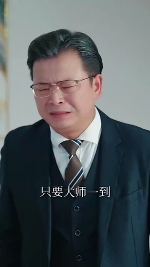 假千金她满级归来（89集）红果免费短剧